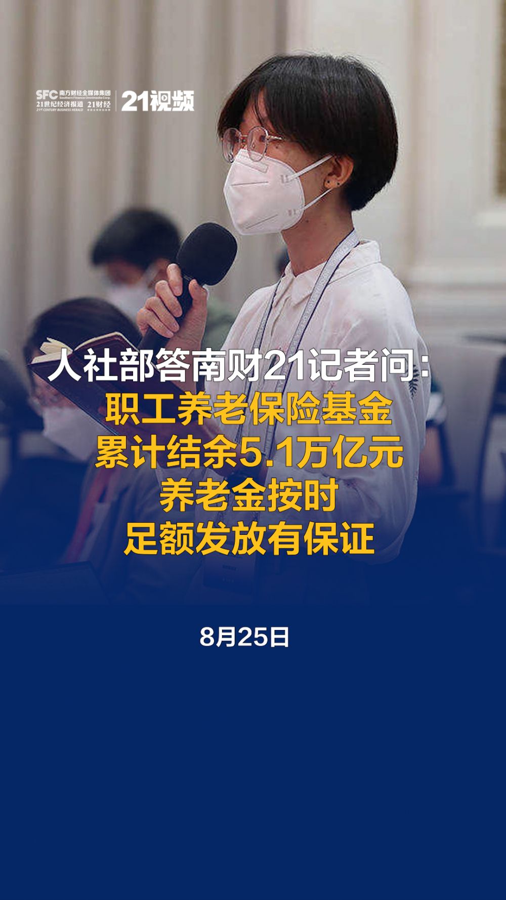 人社部：三项社会保险基金累计结余9.81万亿元