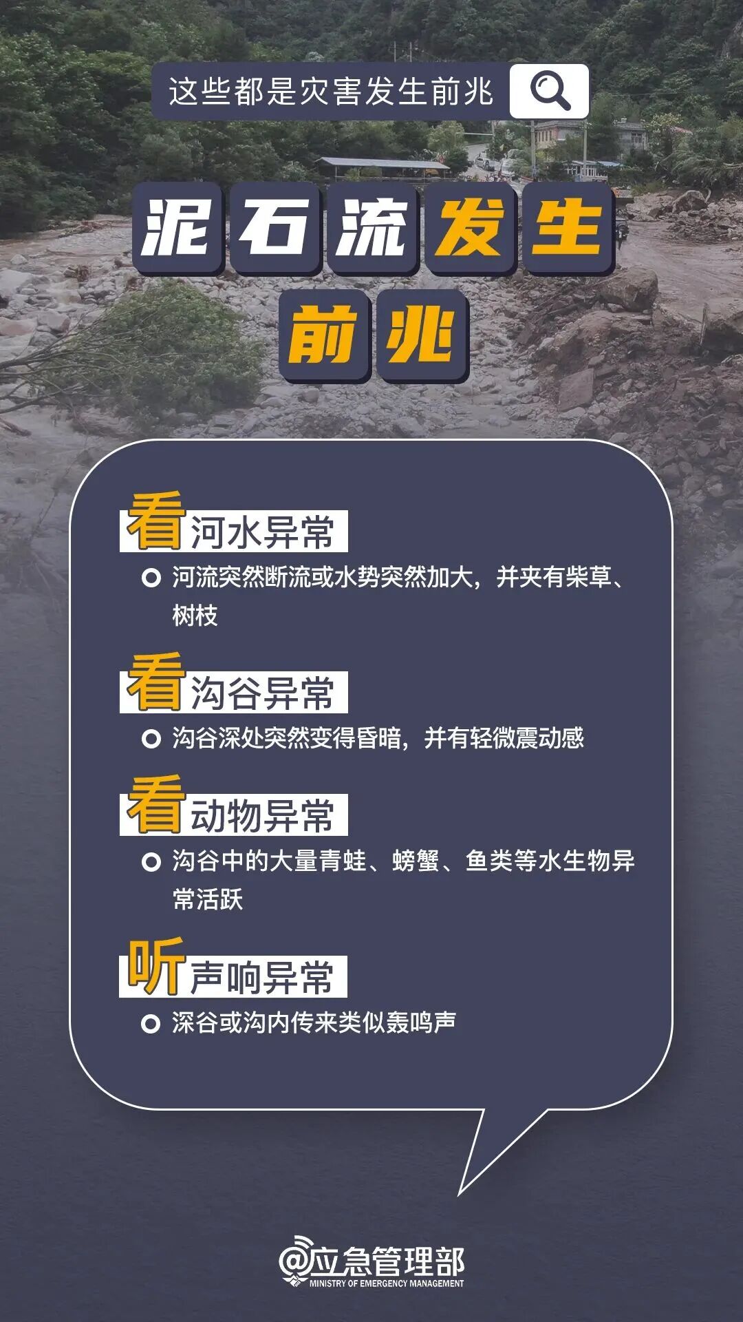 防范地质灾害没有“差不多”更不能“赌一把” | 避险科普→