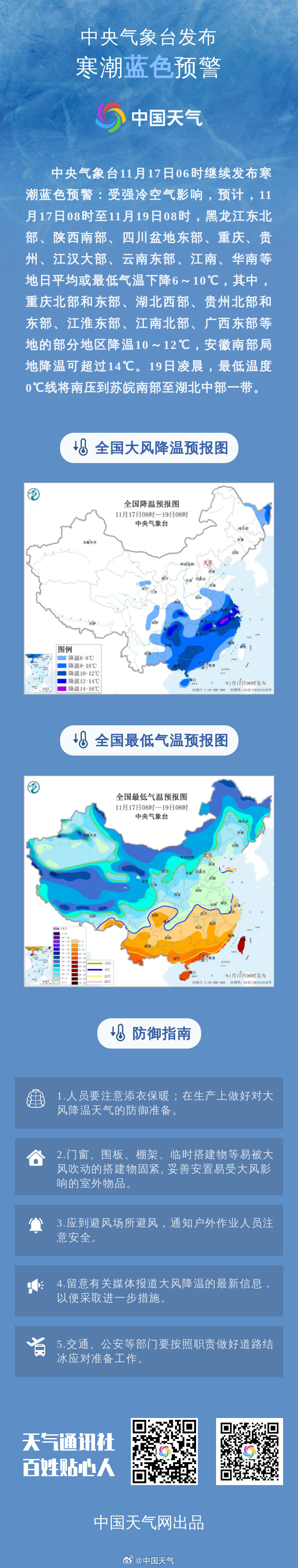 “沙德尔”残涡继续影响福建等地 北方降雨发展气温将下降