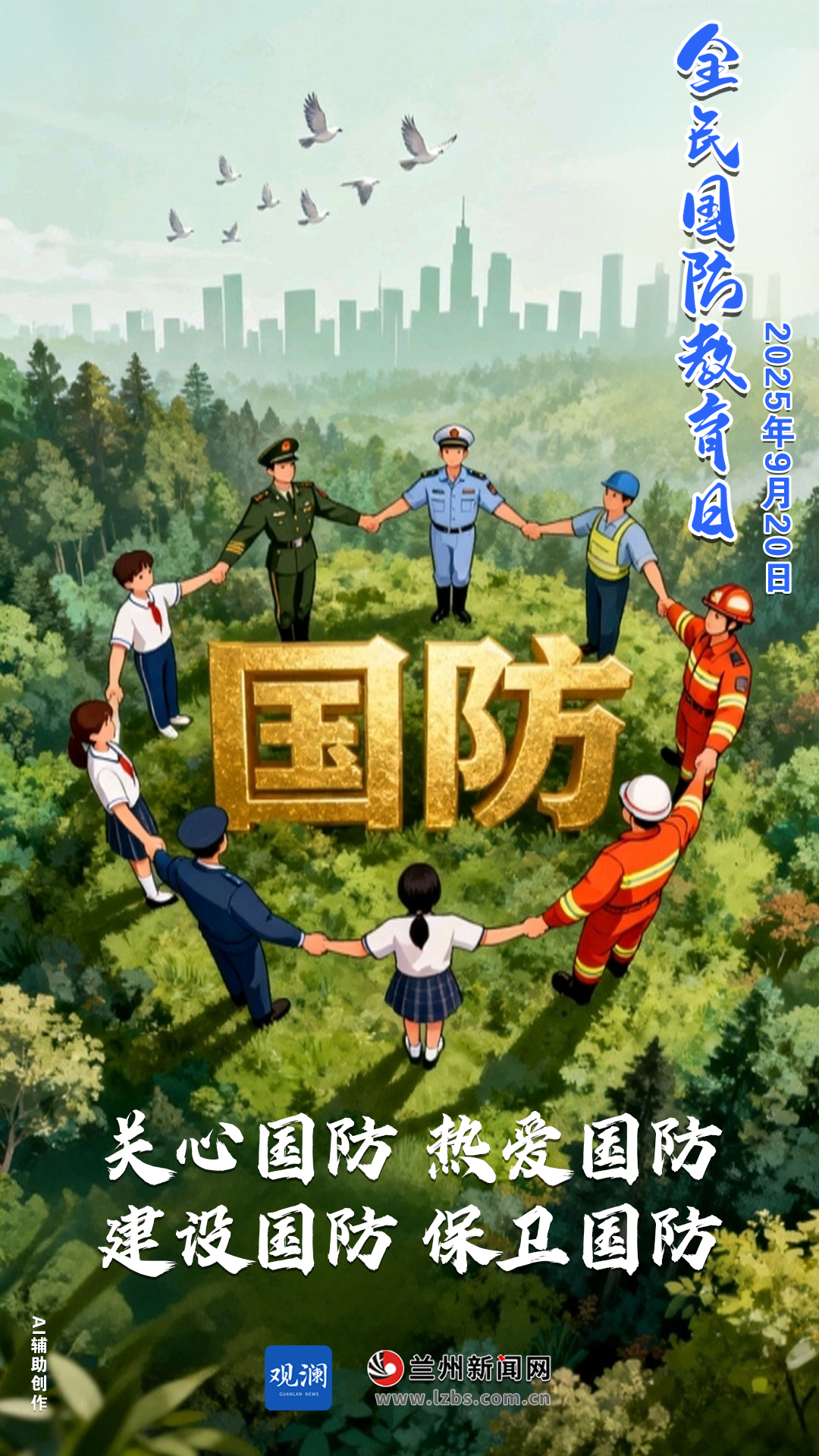 全民叙事+沉浸展演 “全民国防教育月”融媒体节目《同心筑国防》实现国防教育传播多维创新