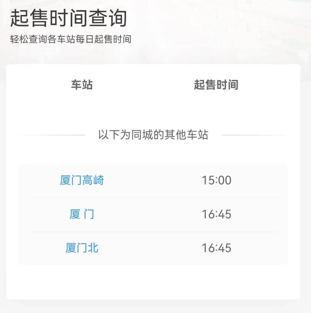 定好闹钟!9月30日火车票今日开售 国庆节首日车票明日可买